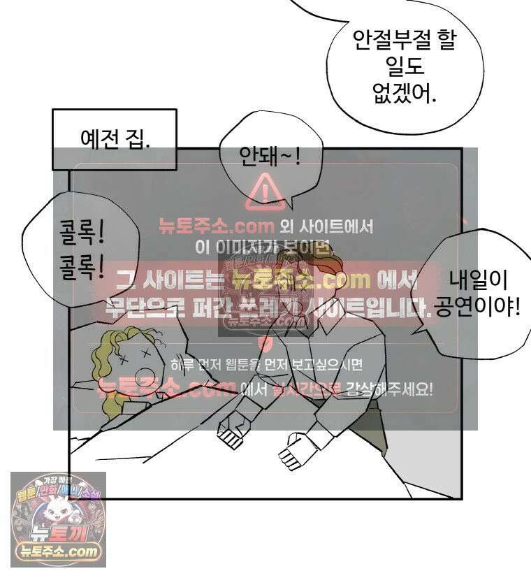 카스트라토 ~거세 가수 이야기~ 58화 아파트 9