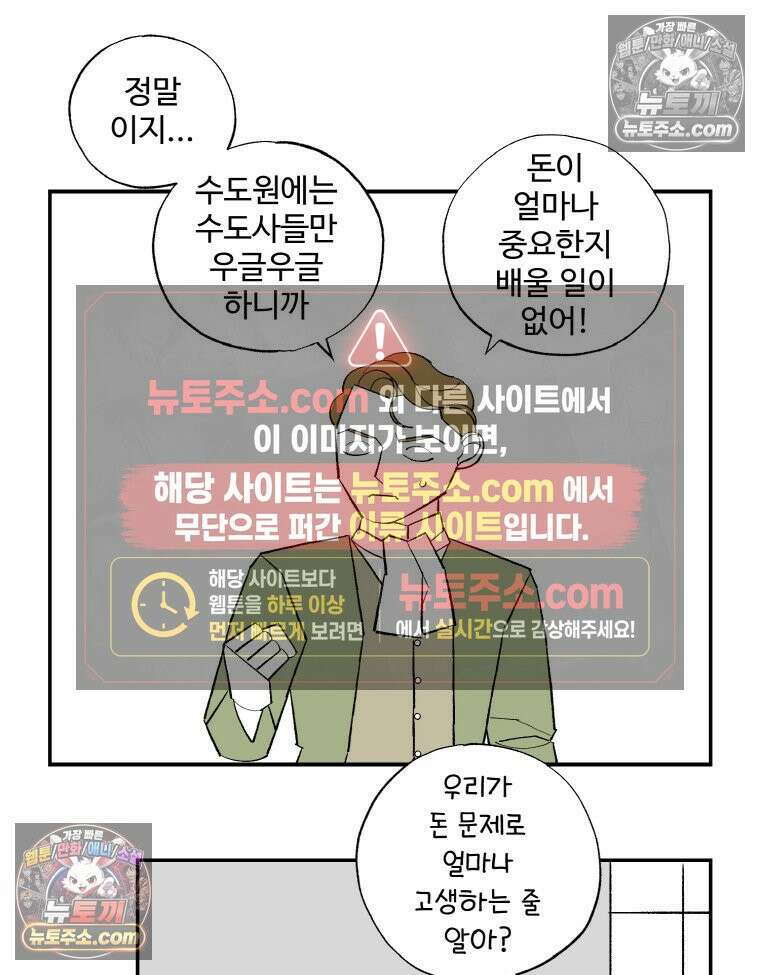 카스트라토 ~거세 가수 이야기~ 58화 아파트 10