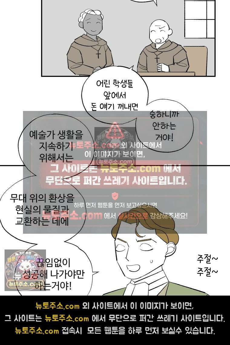 카스트라토 ~거세 가수 이야기~ 58화 아파트 11