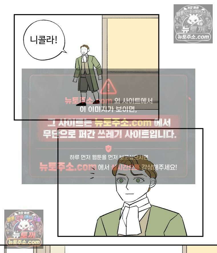 카스트라토 ~거세 가수 이야기~ 58화 아파트 14
