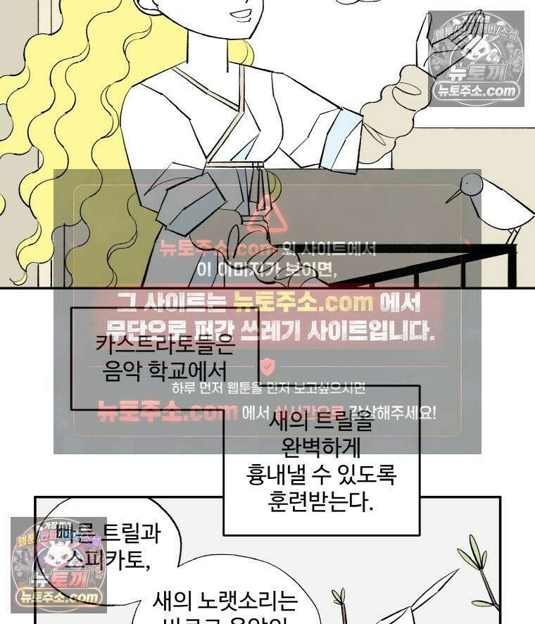 카스트라토 ~거세 가수 이야기~ 58화 아파트 16