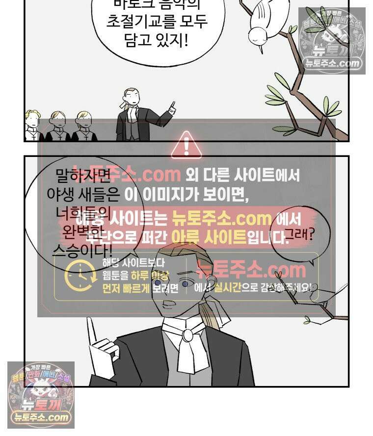 카스트라토 ~거세 가수 이야기~ 58화 아파트 17
