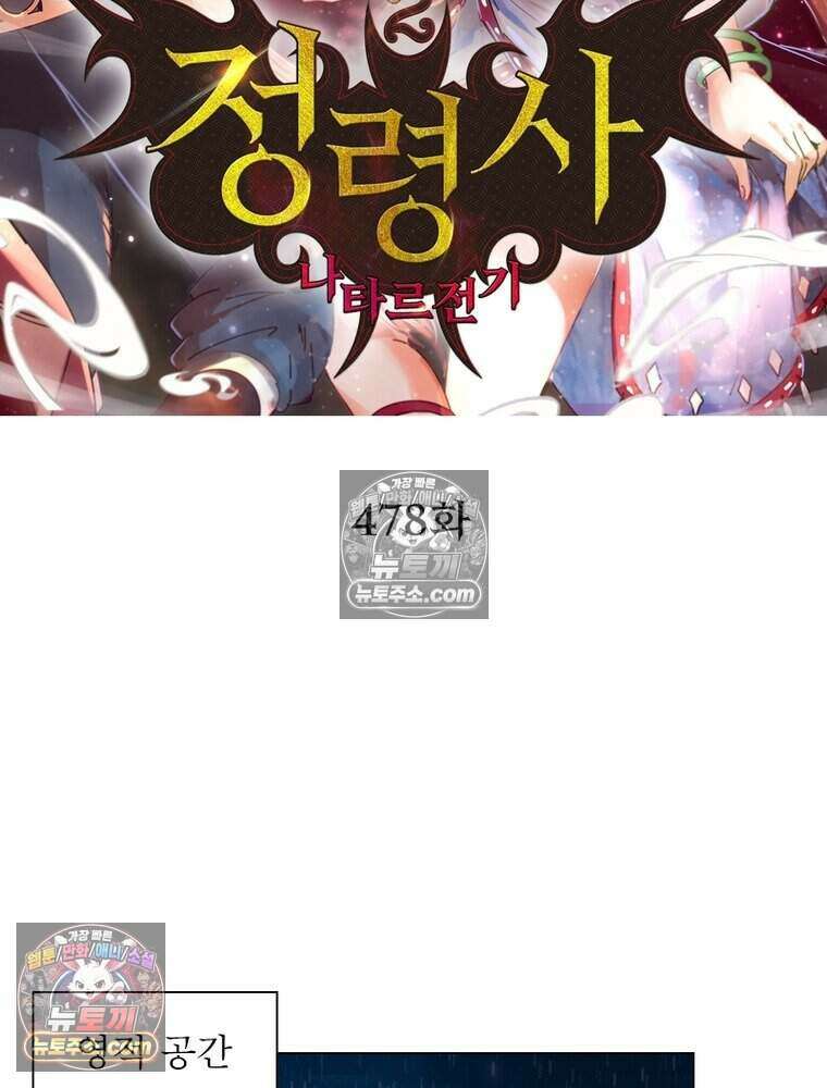 정령사: 나타르 전기 시즌2 478화 2