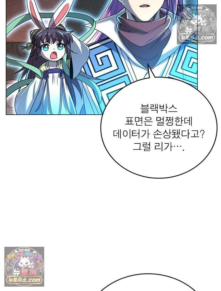 정령사: 나타르 전기 시즌2 478화 29