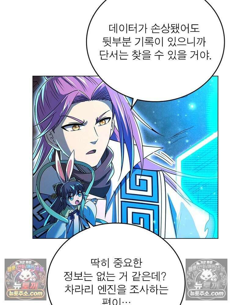 정령사: 나타르 전기 시즌2 478화 30