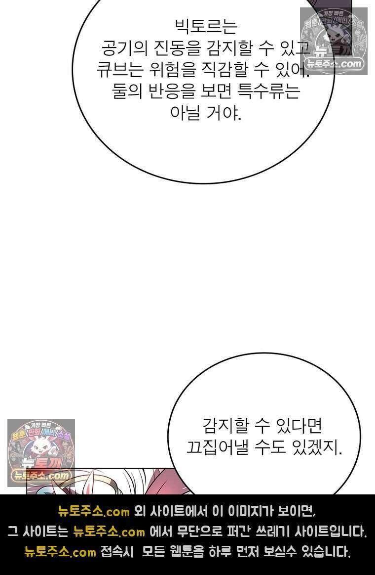 정령사: 나타르 전기 시즌2 478화 40
