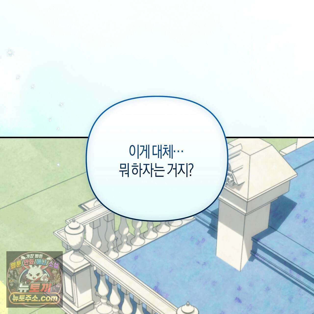 오만한 개새끼의 목줄을 잡았다 48화 3