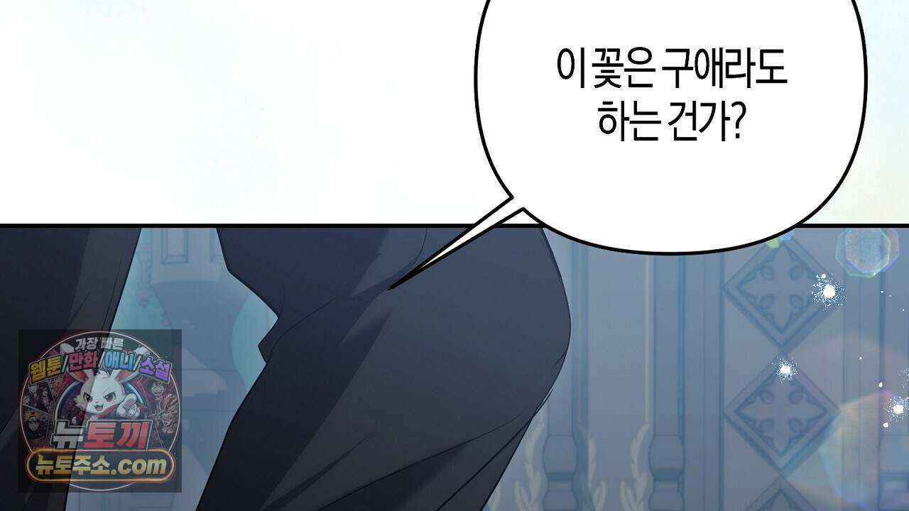 오만한 개새끼의 목줄을 잡았다 48화 6