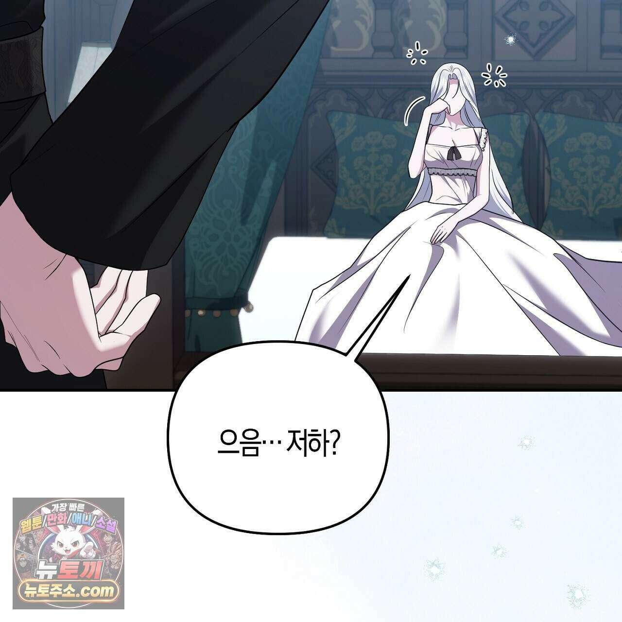 오만한 개새끼의 목줄을 잡았다 48화 7