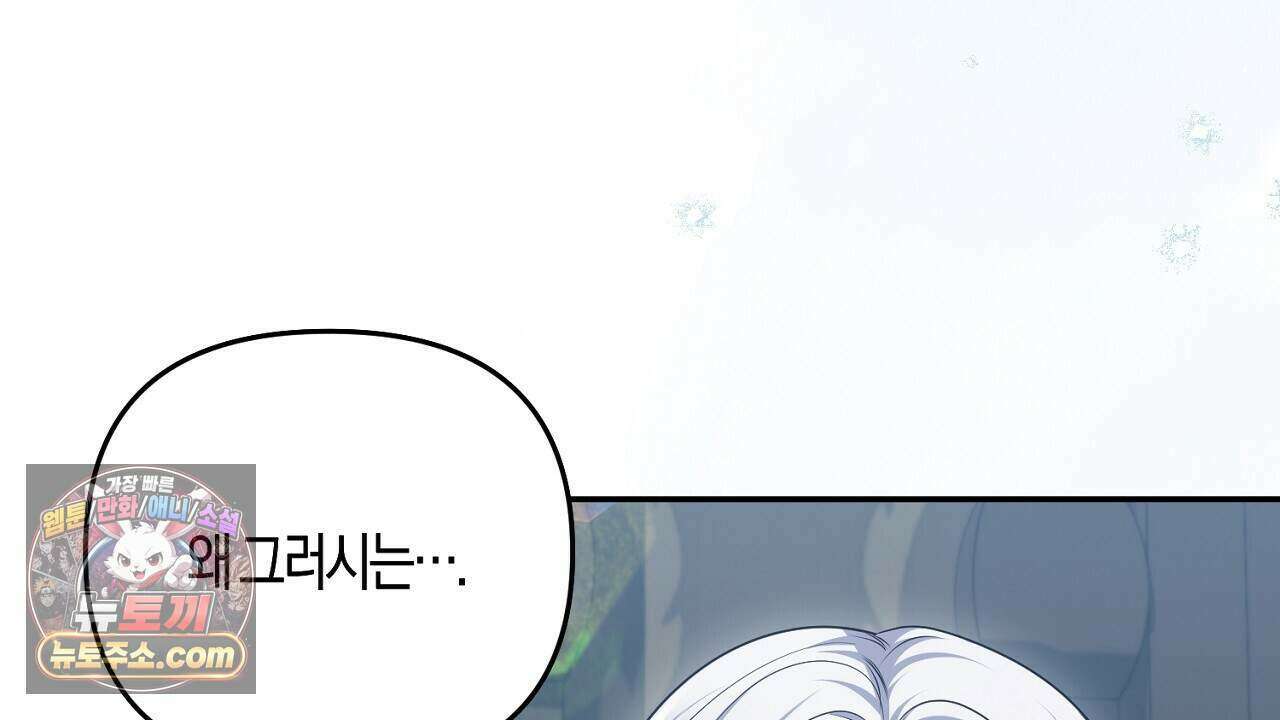 오만한 개새끼의 목줄을 잡았다 48화 8