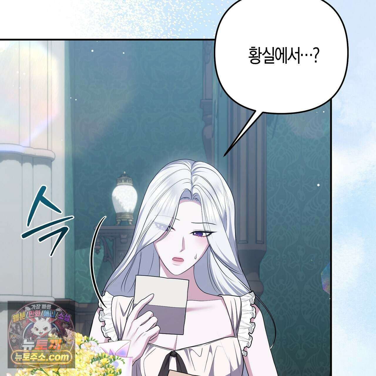 오만한 개새끼의 목줄을 잡았다 48화 15
