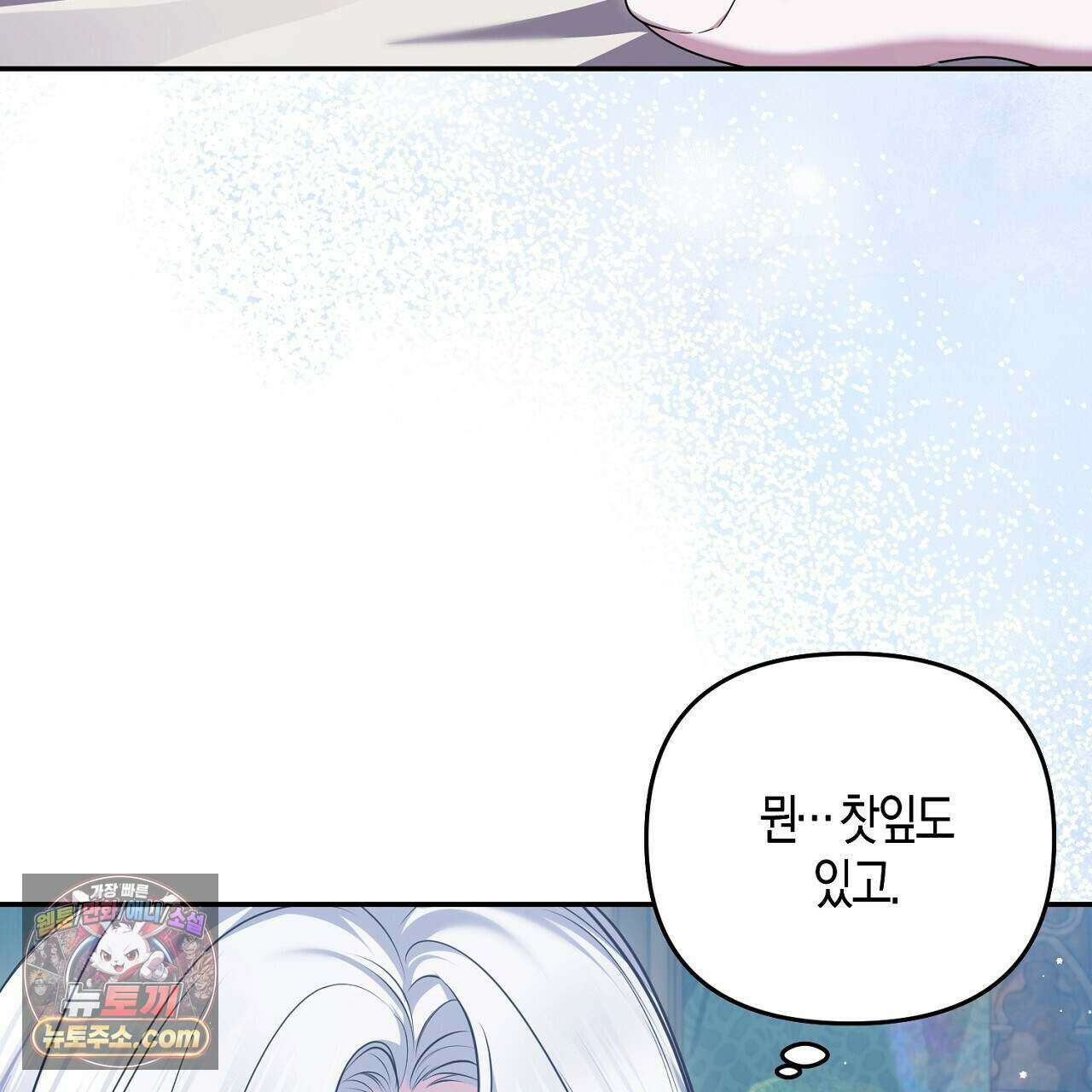 오만한 개새끼의 목줄을 잡았다 48화 19