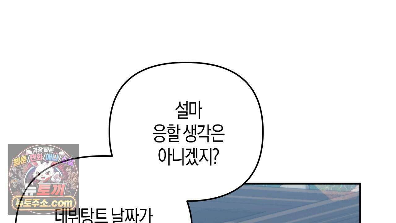 오만한 개새끼의 목줄을 잡았다 48화 22