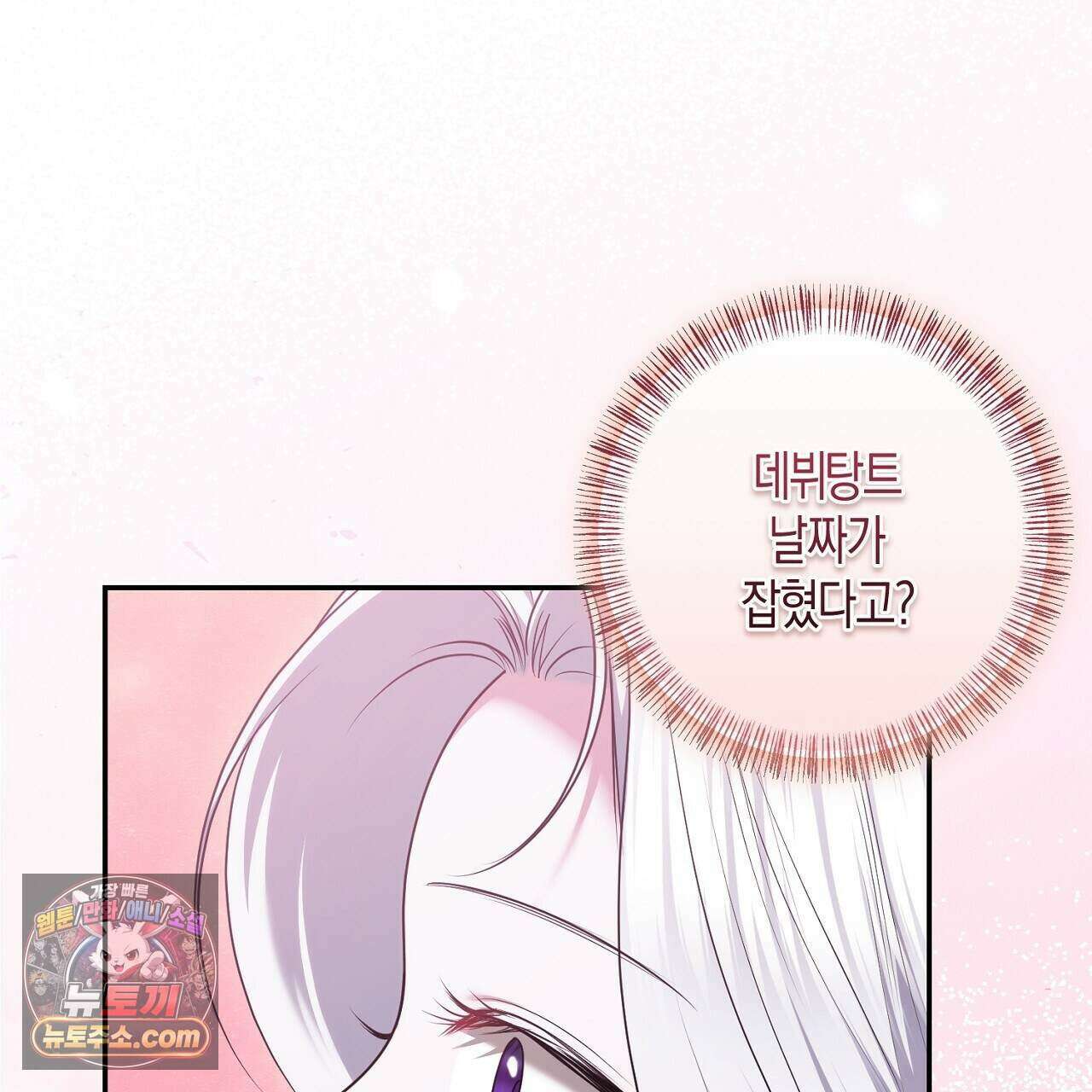 오만한 개새끼의 목줄을 잡았다 48화 25