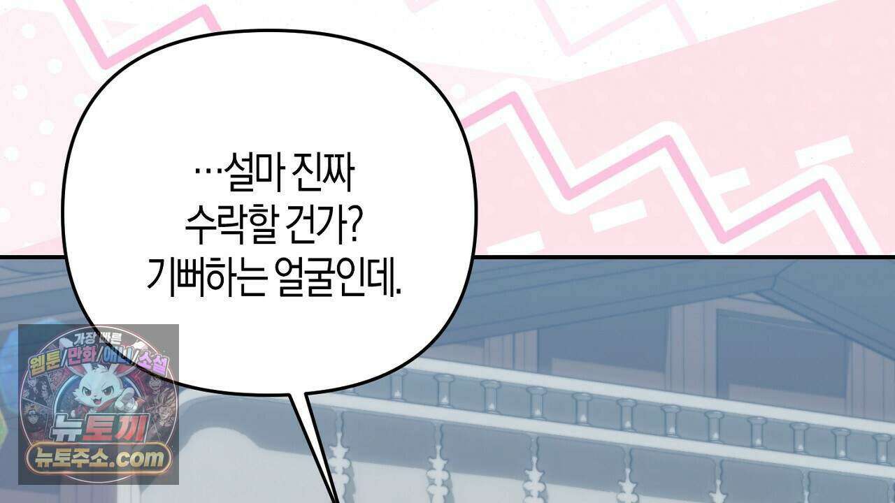 오만한 개새끼의 목줄을 잡았다 48화 28