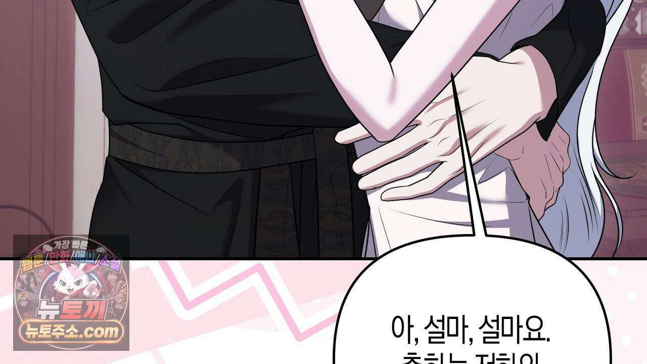 오만한 개새끼의 목줄을 잡았다 48화 30