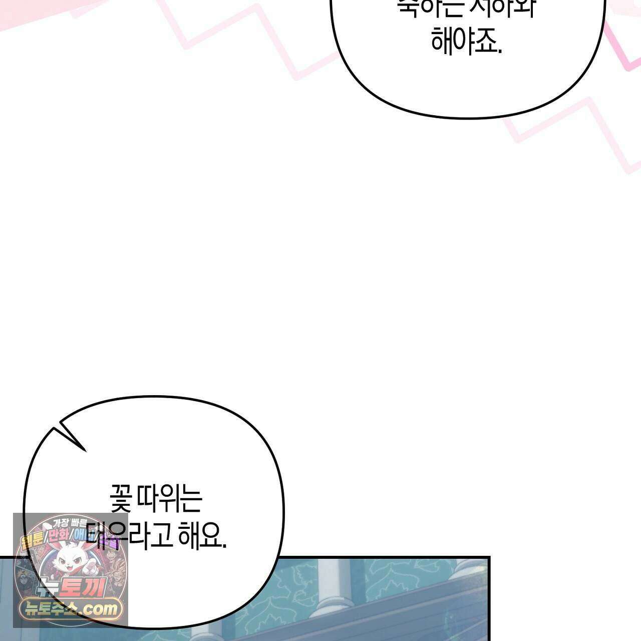 오만한 개새끼의 목줄을 잡았다 48화 31