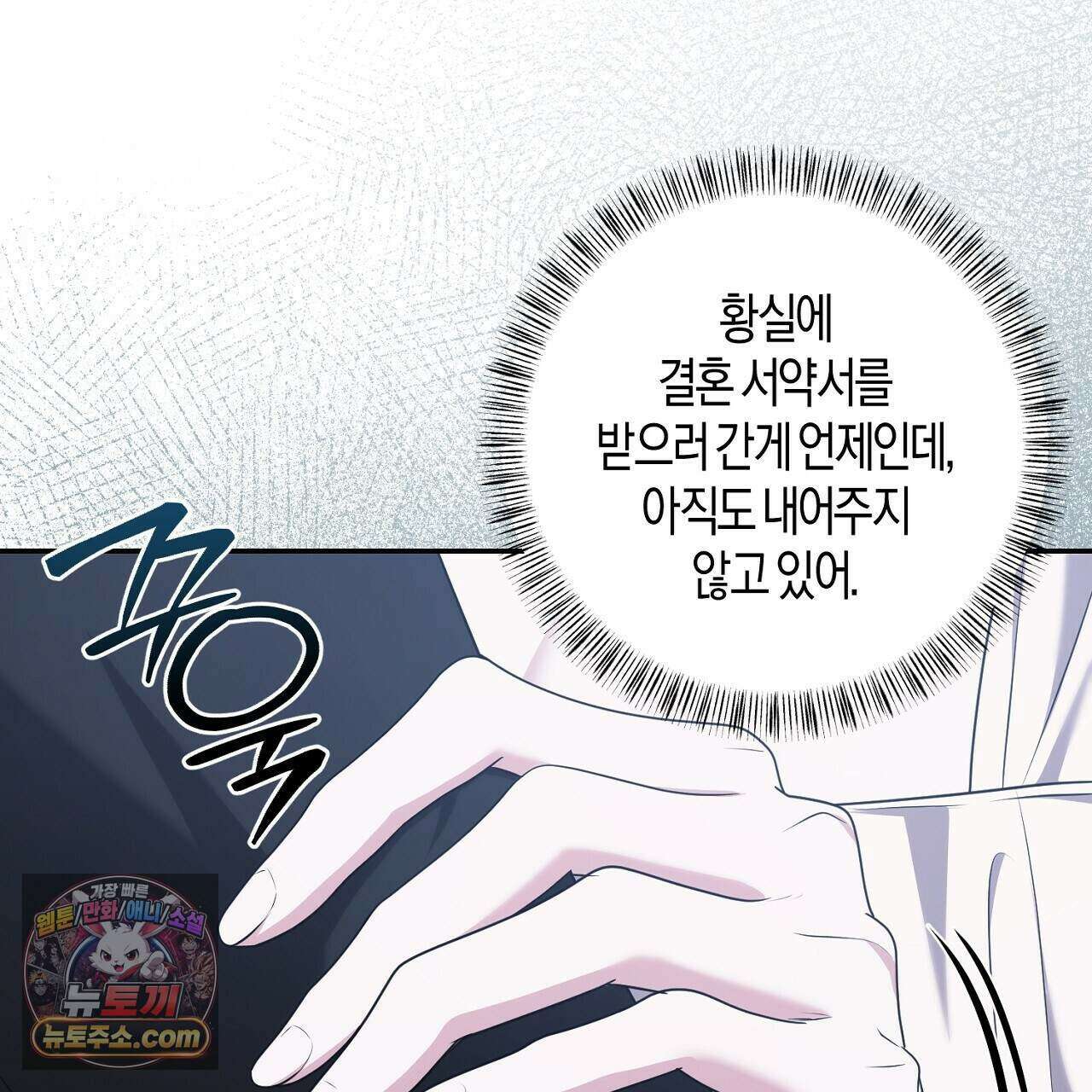 오만한 개새끼의 목줄을 잡았다 48화 37