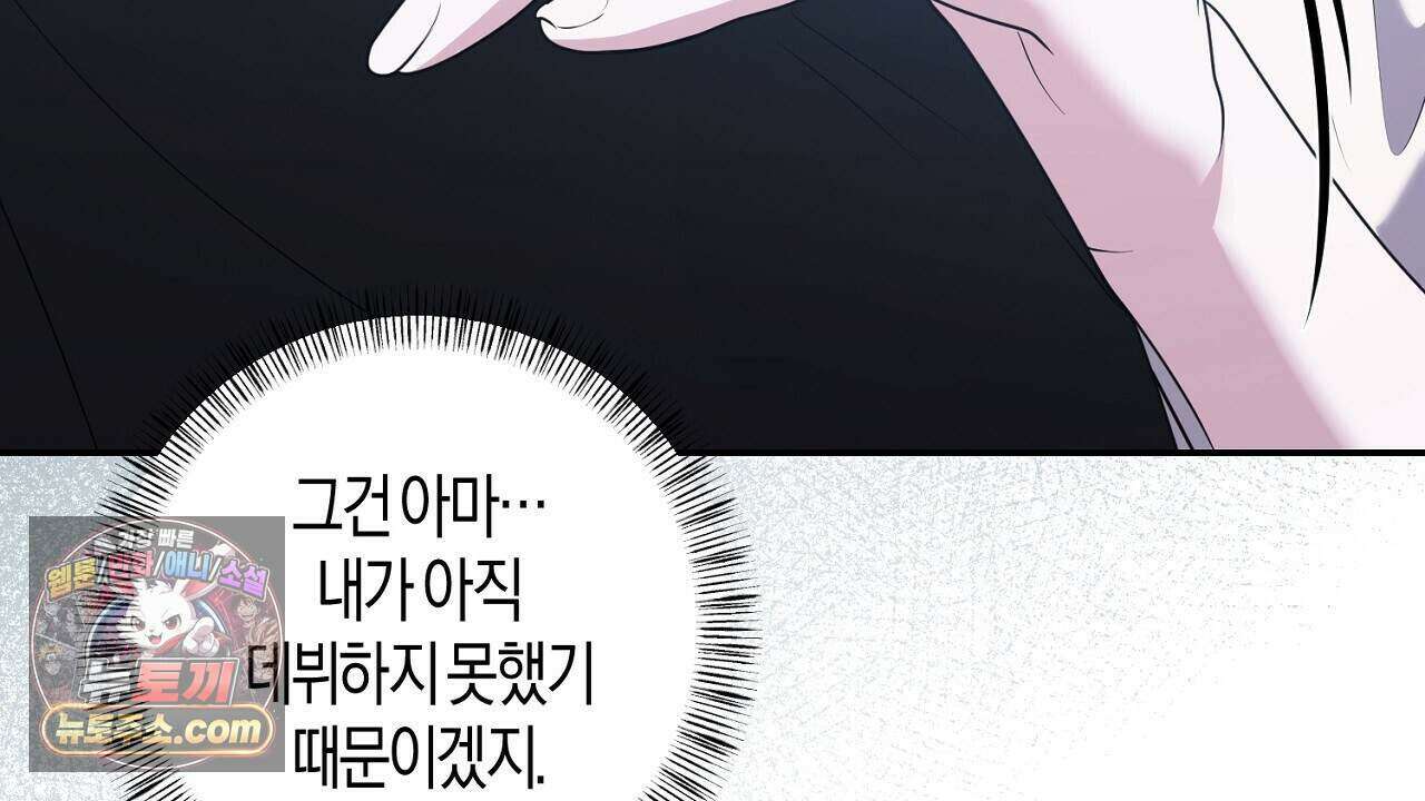 오만한 개새끼의 목줄을 잡았다 48화 38