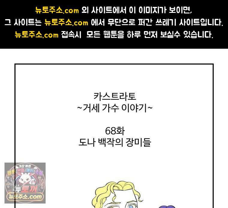 카스트라토 ~거세 가수 이야기~ 68화 도나 백작의 장미들 1