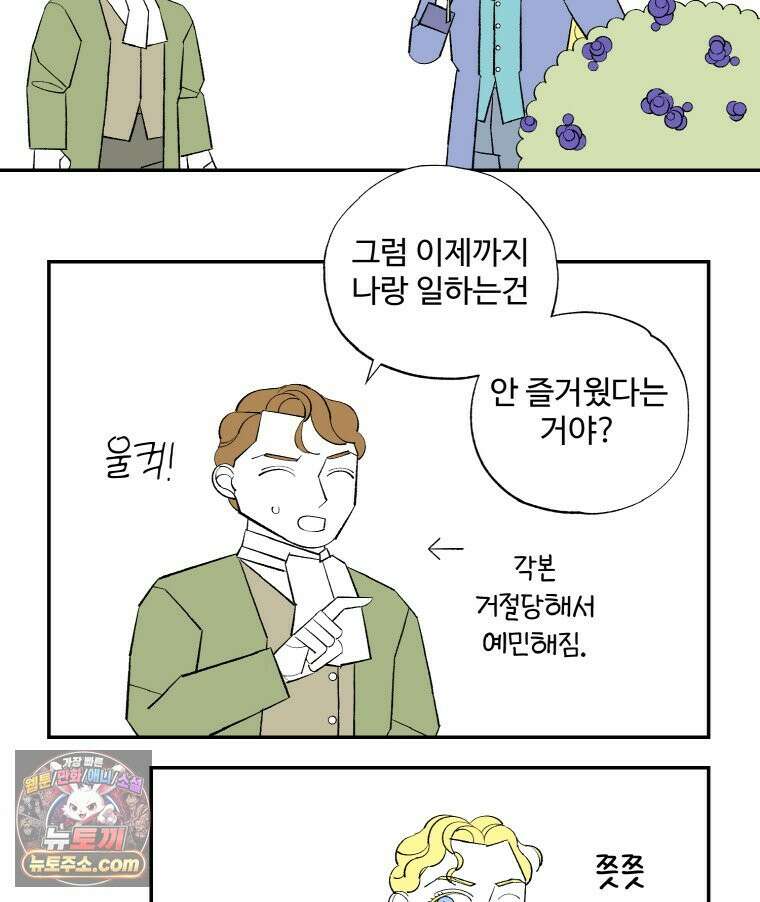 카스트라토 ~거세 가수 이야기~ 68화 도나 백작의 장미들 4