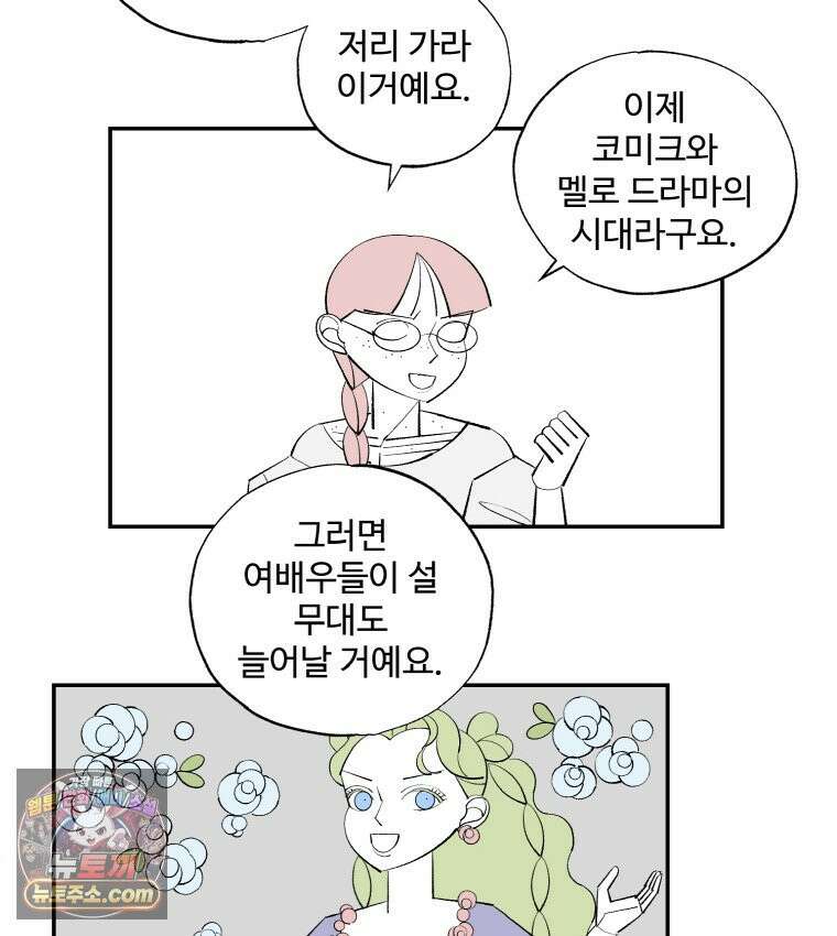 카스트라토 ~거세 가수 이야기~ 68화 도나 백작의 장미들 14