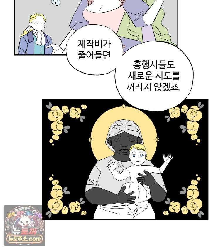 카스트라토 ~거세 가수 이야기~ 68화 도나 백작의 장미들 15