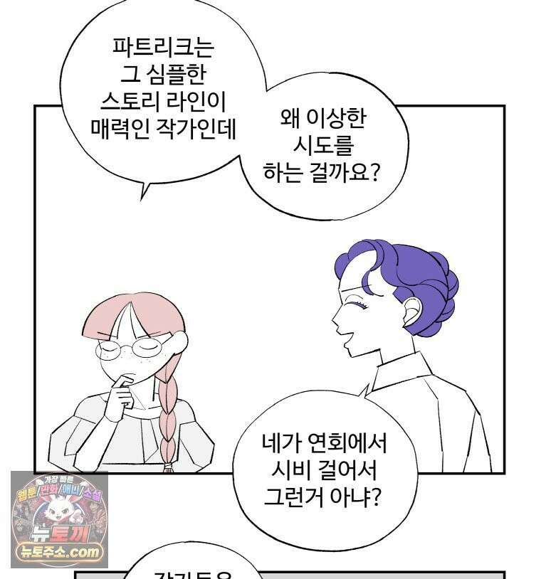 카스트라토 ~거세 가수 이야기~ 68화 도나 백작의 장미들 16