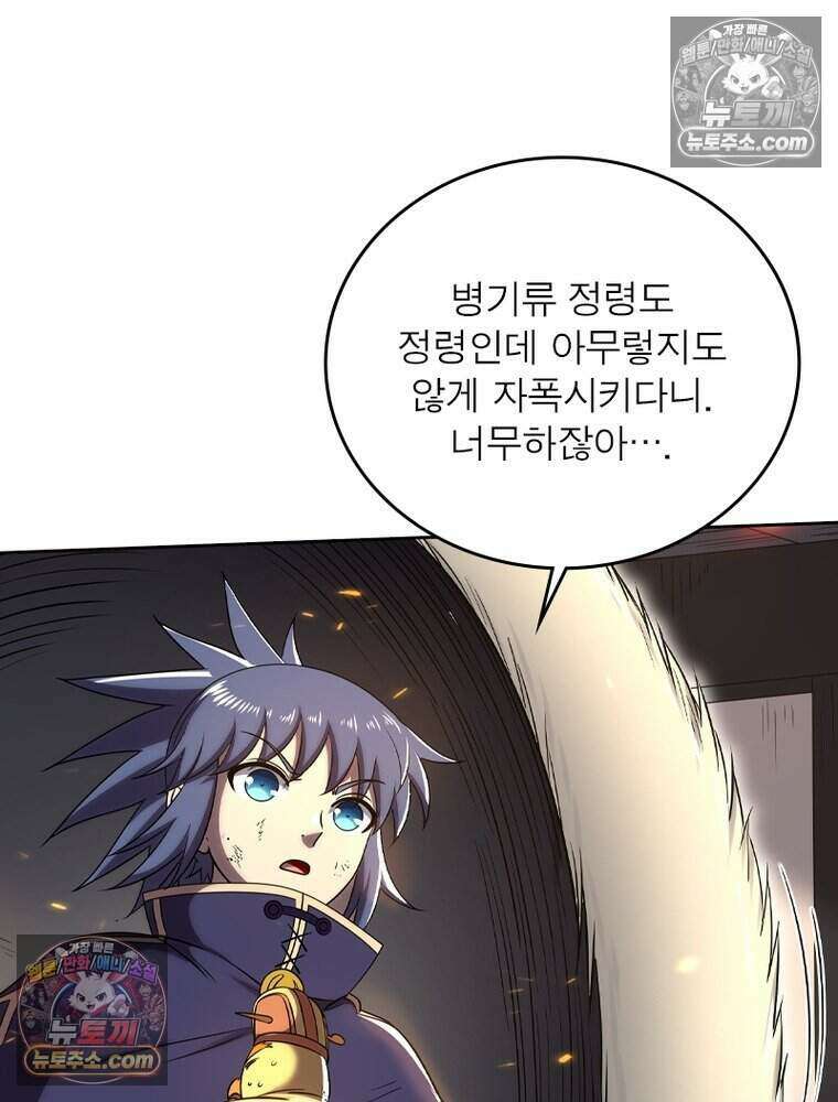 정령사: 나타르 전기 시즌2 488화 8