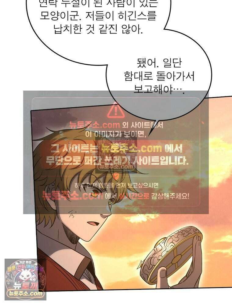 정령사: 나타르 전기 시즌2 488화 14
