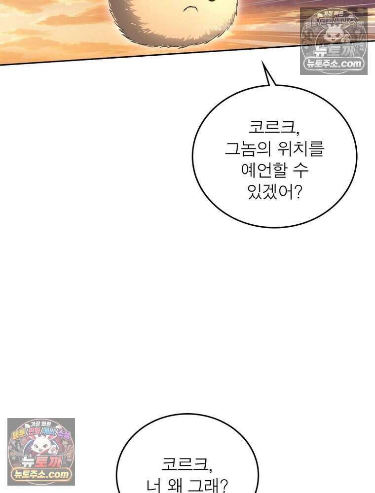 정령사: 나타르 전기 시즌2 488화 22