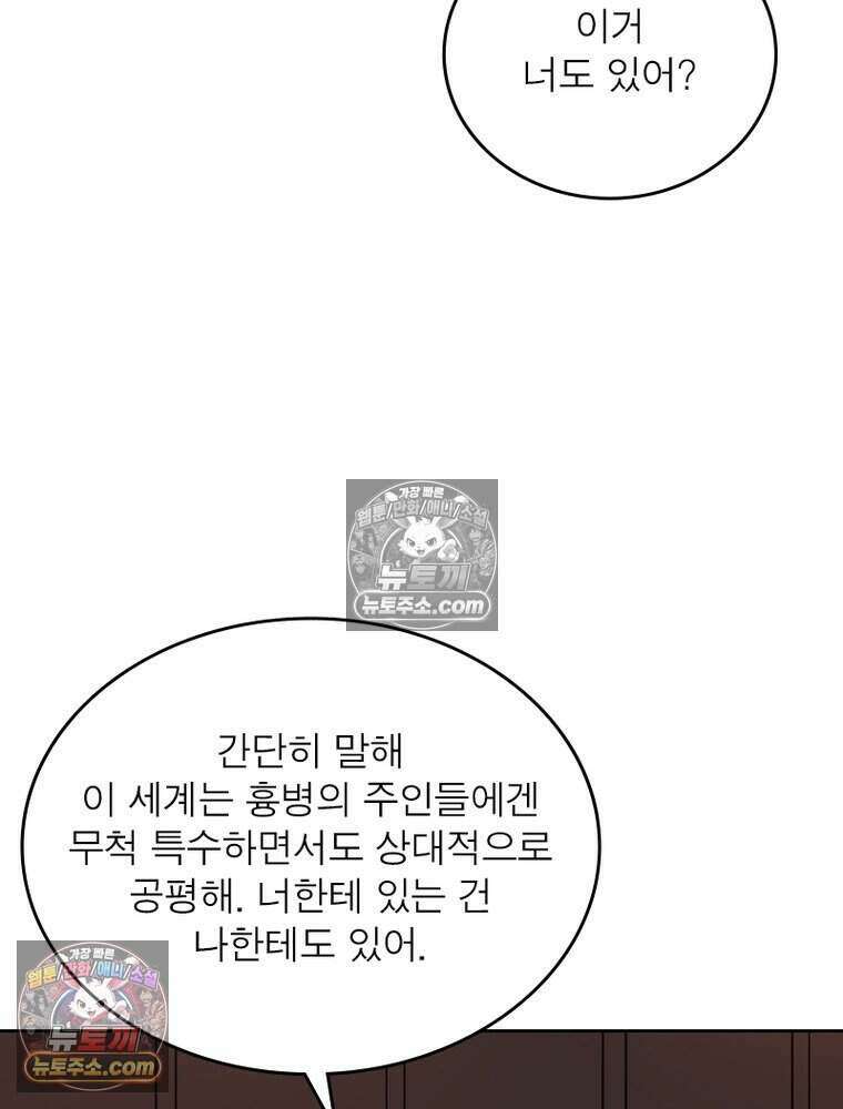 정령사: 나타르 전기 시즌2 488화 30
