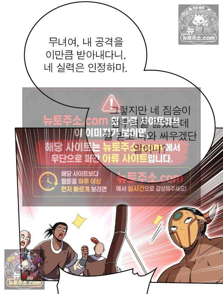 정령사: 나타르 전기 시즌2 488화 37