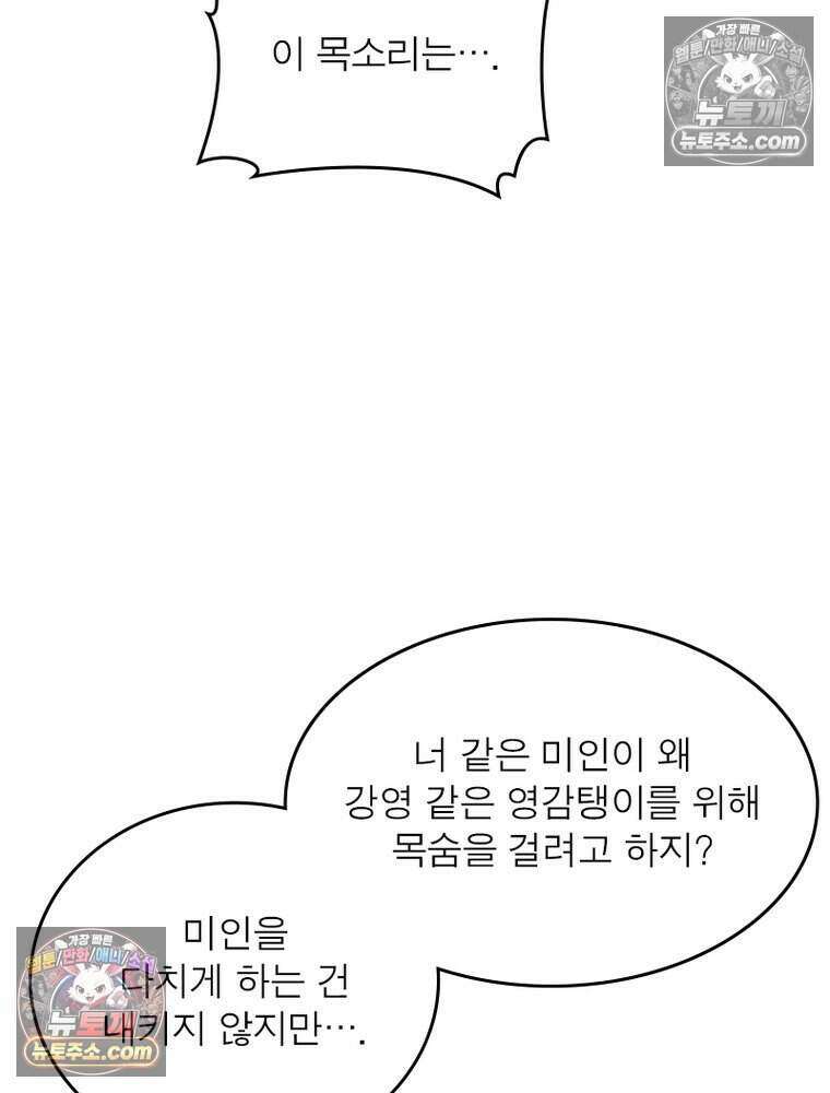 정령사: 나타르 전기 시즌2 488화 38