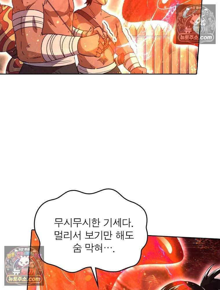 정령사: 나타르 전기 시즌2 488화 47