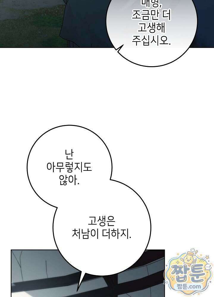아빠가 힘을 숨김 82화 5