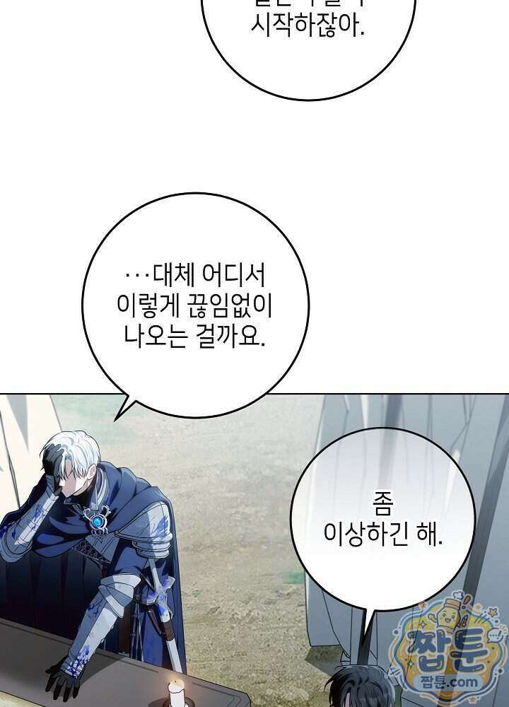 아빠가 힘을 숨김 82화 7
