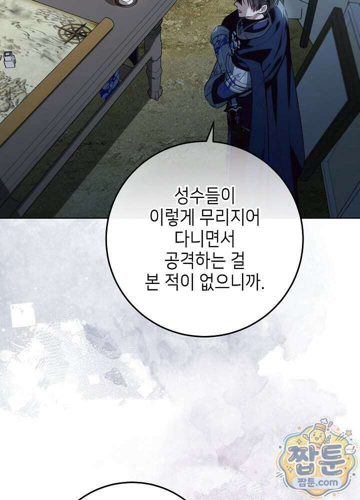 아빠가 힘을 숨김 82화 8