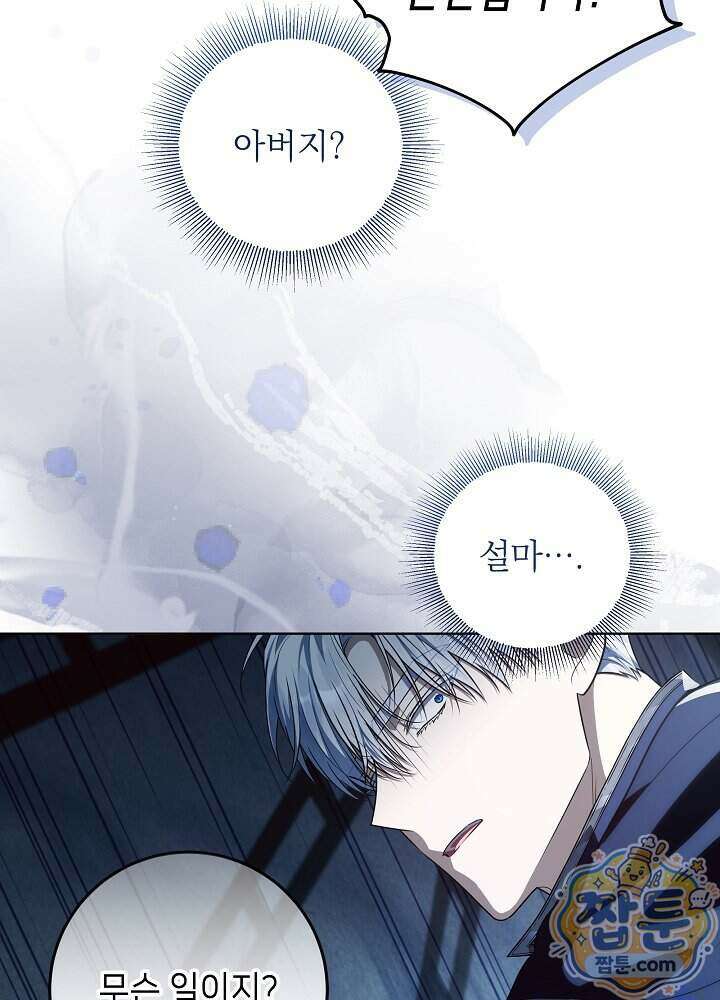 아빠가 힘을 숨김 82화 12