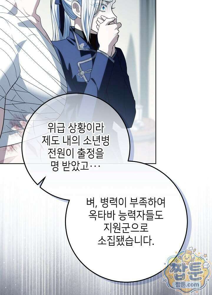 아빠가 힘을 숨김 82화 15