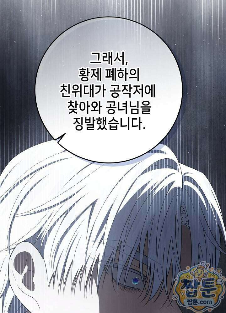 아빠가 힘을 숨김 82화 16