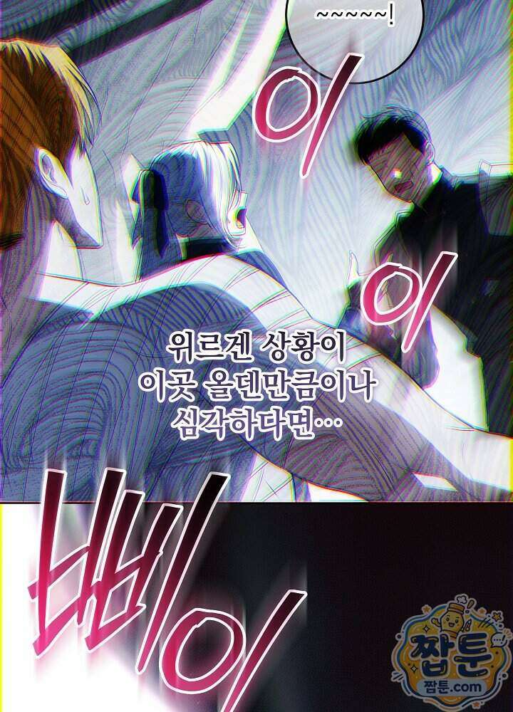 아빠가 힘을 숨김 82화 19