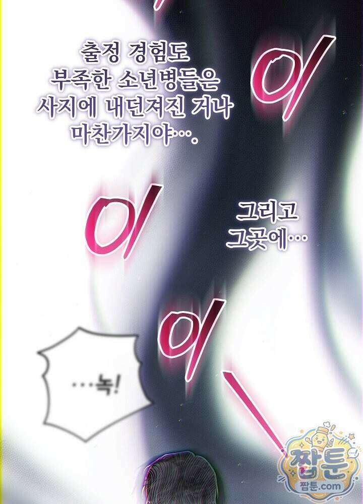 아빠가 힘을 숨김 82화 20