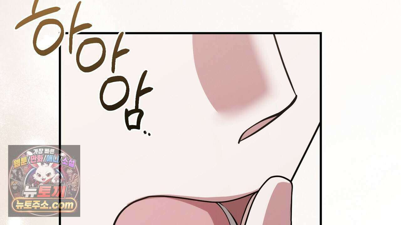 오만한 개새끼의 목줄을 잡았다 60화 4