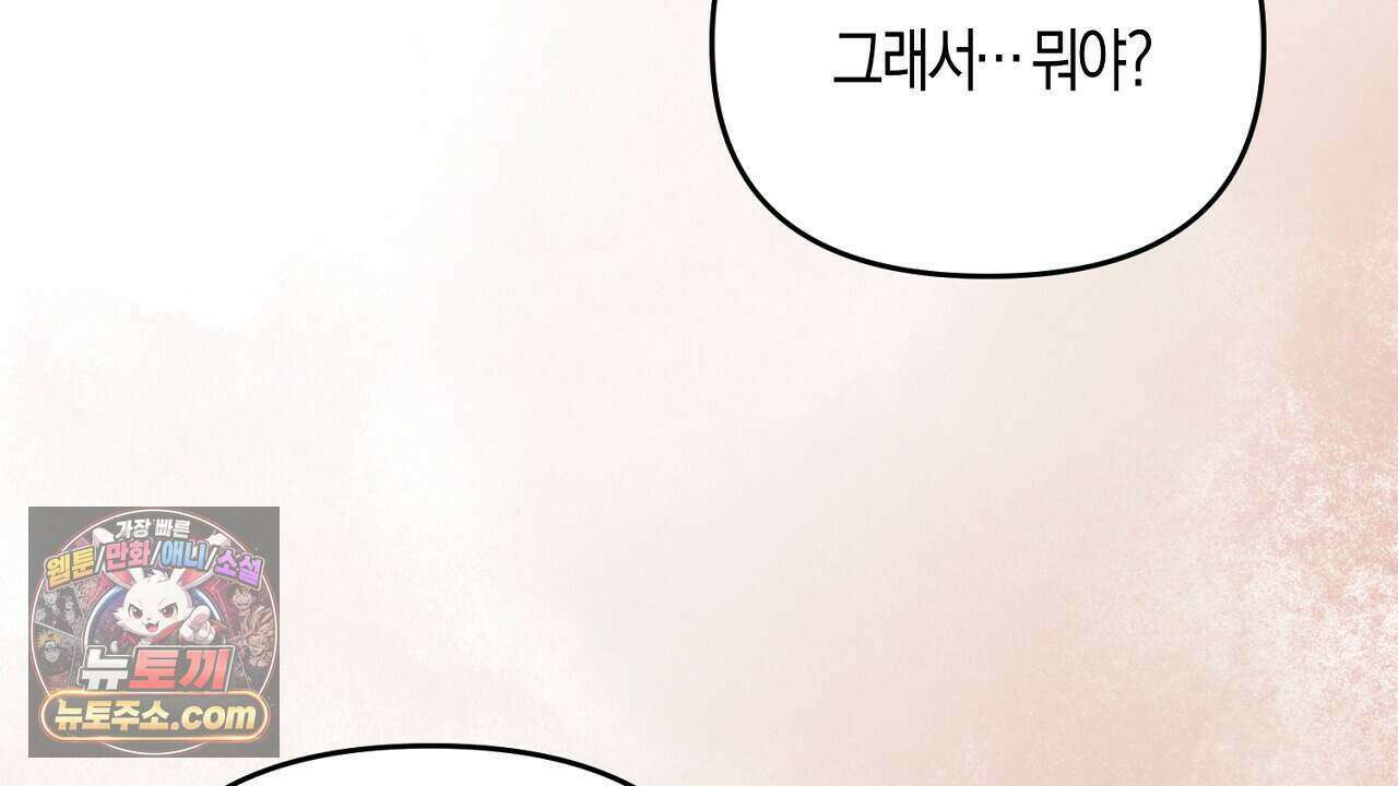 오만한 개새끼의 목줄을 잡았다 60화 6