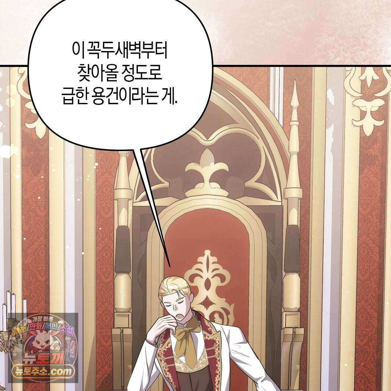 오만한 개새끼의 목줄을 잡았다 60화 7
