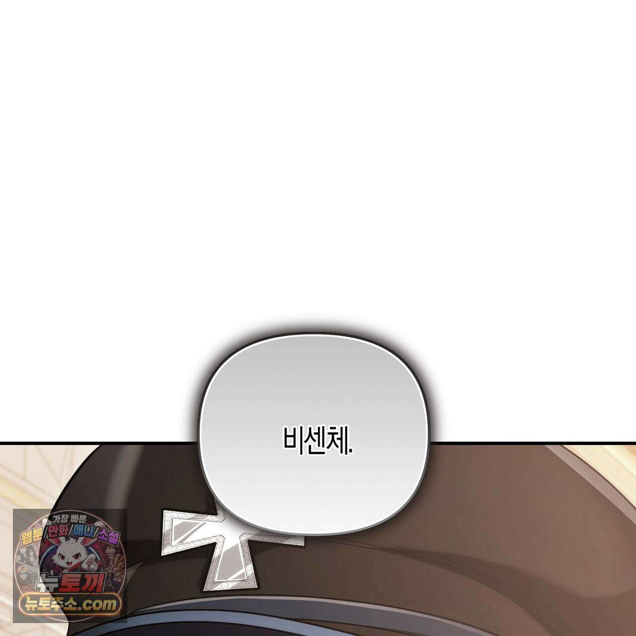 오만한 개새끼의 목줄을 잡았다 60화 11