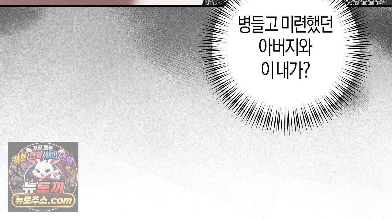 오만한 개새끼의 목줄을 잡았다 60화 20