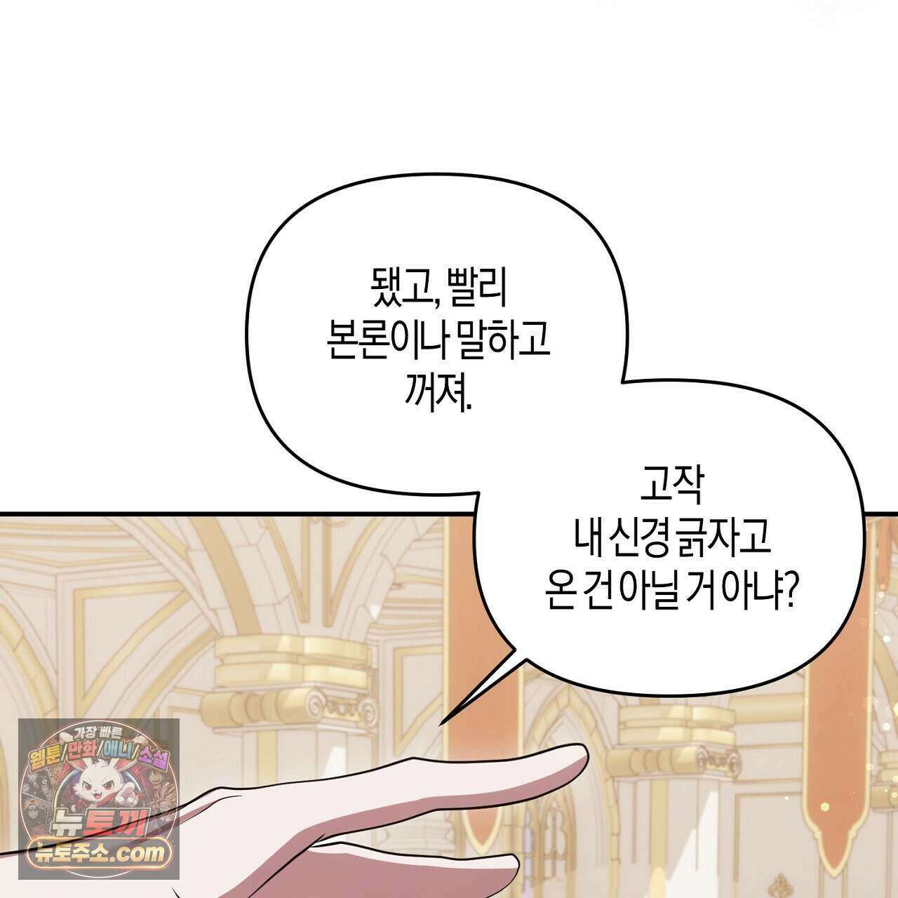 오만한 개새끼의 목줄을 잡았다 60화 21