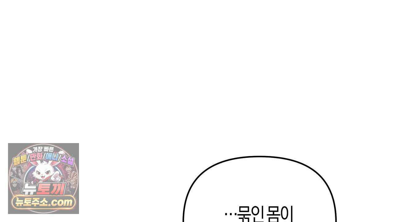 오만한 개새끼의 목줄을 잡았다 60화 24